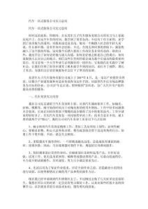 汽車一站式服務公司實習總結