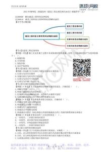 WM_Removed_2023年二建-法規(guī)-刷題-05、二建法規(guī)刷題帶學(xué)（五）