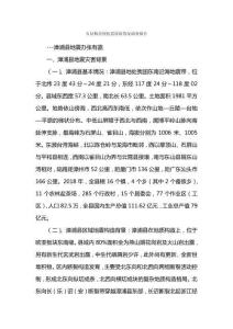 石結構房屋抗震設防情況調查報告