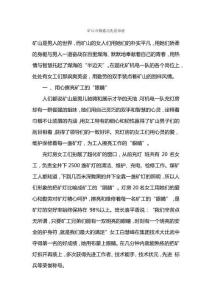 礦山巾幗建功先進事跡