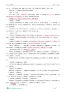 20.第五章　個(gè)人所得稅稅收優(yōu)惠、征收管理 第六章　關(guān)稅、車輛購(gòu)置稅、車船稅（2024.2.28）