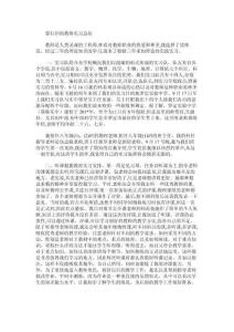 要打印的教師實習總結