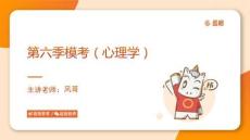 01-第六次?？冀馕鯻20240120