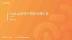 Redis是如何提升程序處理性能的 -獲取更多資源【www.xfzyk.cn】