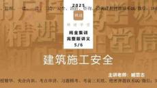 09.2025臧雪志-純金集訓(xùn)-建筑5