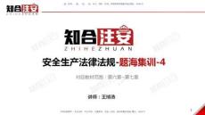 04.2025王博浩-25題海集訓(xùn)-法規(guī)4