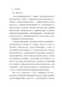 道路和隧道照明用LED燈具能效限定值及能效等級-編制說明