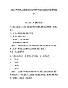 2025年河南工業貿易職業學院單招職業傾向性考試題庫附答案詳解【突破訓練】