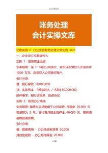 記賬實操-IT 行業(yè)全盤賬務(wù)處理分錄實例 SOP