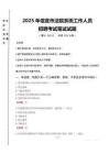 2025年信宜市法院系統(tǒng)招聘真題
