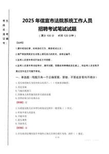 2025年信宜市法院系統(tǒng)招聘真題