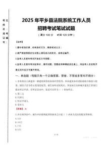 2025年平鄉(xiāng)縣法院系統(tǒng)招聘真題
