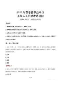 2025年泰寧事業(yè)單位真題