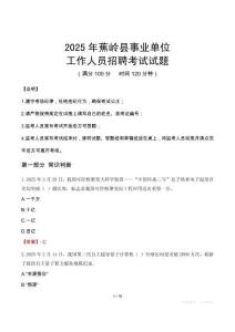 2025年蕉嶺事業(yè)單位真題