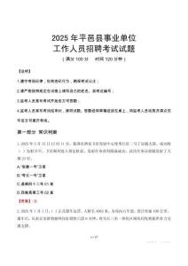 2025年平邑事業(yè)單位真題