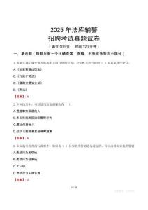 2025年法庫(kù)輔警招聘考試真題試卷