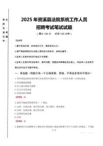 2025年資溪縣法院系統(tǒng)招聘真題