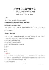 2025年安仁事業(yè)單位真題