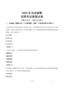 2025年當涂輔警招聘考試真題試卷