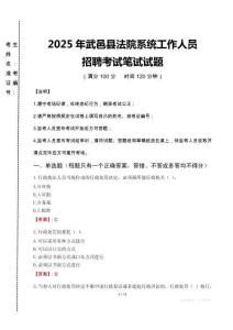 2025年武邑縣法院系統(tǒng)招聘真題