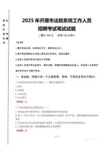 2025年開原市法院系統(tǒng)招聘真題