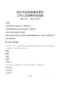 2025年仙游事業(yè)單位真題