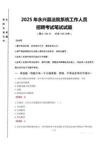 2025年永興縣法院系統(tǒng)招聘真題