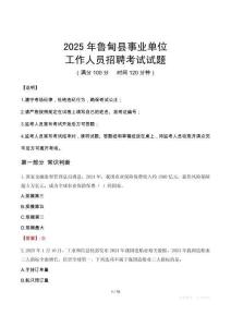 2025年魯?shù)槭聵I(yè)單位真題