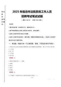 2025年臨滄市法院系統(tǒng)招聘真題