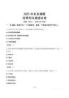 2025年甘谷輔警招聘考試真題試卷