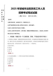 2025年鄒城市法院系統(tǒng)招聘真題