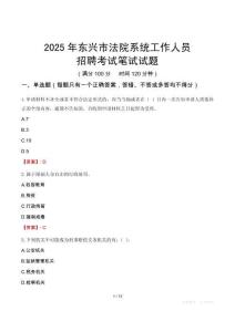 東興市法院系統(tǒng)招聘考試真題2025