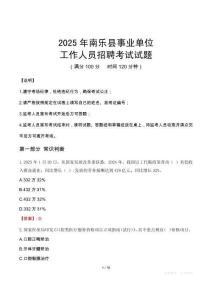 2025年南樂事業單位真題