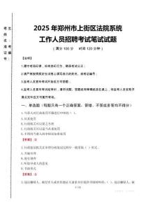 2025年鄭州市上街區(qū)法院系統(tǒng)招聘真題