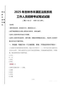 2025年吉林市豐滿區法院系統招聘真題