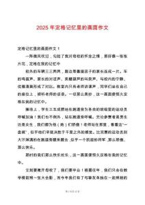 2025年定格記憶里的畫面作文
