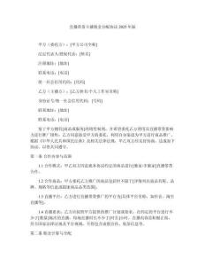 直播帶貨主播傭金分配協(xié)議2025年版