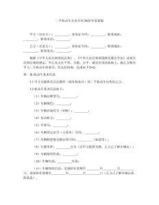 二手機(jī)動車買賣合同2025年更新版