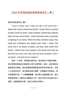 2025年實(shí)用的我的夢(mèng)想英語(yǔ)作文（薦）