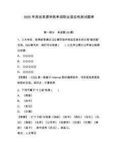 2025年西安思源學院單招職業適應性測試題庫附參考答案詳解【預熱題】