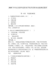 2025年西安高新科技職業學院單招職業技能測試題庫及參考答案詳解（鞏固）