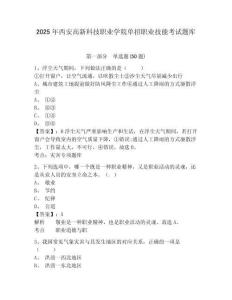 2025年西安高新科技職業學院單招職業技能考試題庫及答案詳解（最新）