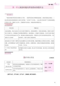 六上語(yǔ)文-教材幫《閱讀要素專項(xiàng)訓(xùn)練》