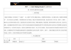 2025秋人教版英語三上教學設計-Unit1 Making friends單元整體設計第3課時