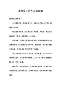 描寫桔子的作文優(yōu)選篇