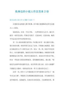 我身邊的小能人作文范本2份