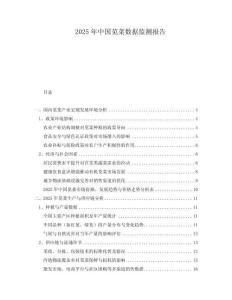 2025年中國(guó)莧菜數(shù)據(jù)監(jiān)測(cè)報(bào)告