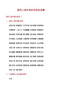 描寫人物外表的詞語(yǔ)優(yōu)選篇