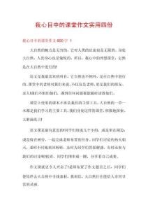 我心目中的課堂作文實(shí)用四份