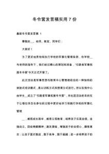 冬令營發言稿實用7份